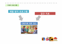 [사회복지]아동성폭력의 실태 및 해바라기 아동센터 기관조사-19