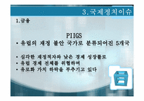 [정치학개론]국제정치-13
