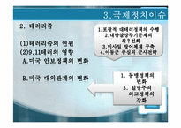 [정치학개론]국제정치-14