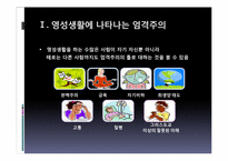 [기독교학]영성 생활에 나타나는 엄격주의-사람과 사물에 가하는 폭력-3