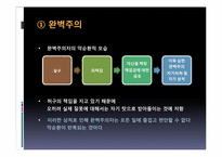 [기독교학]영성 생활에 나타나는 엄격주의-사람과 사물에 가하는 폭력-4