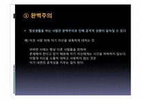 [기독교학]영성 생활에 나타나는 엄격주의-사람과 사물에 가하는 폭력-5