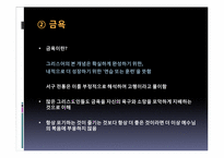 [기독교학]영성 생활에 나타나는 엄격주의-사람과 사물에 가하는 폭력-6