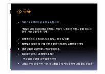 [기독교학]영성 생활에 나타나는 엄격주의-사람과 사물에 가하는 폭력-8