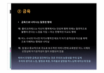 [기독교학]영성 생활에 나타나는 엄격주의-사람과 사물에 가하는 폭력-9