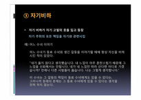 [기독교학]영성 생활에 나타나는 엄격주의-사람과 사물에 가하는 폭력-12