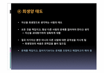 [기독교학]영성 생활에 나타나는 엄격주의-사람과 사물에 가하는 폭력-13