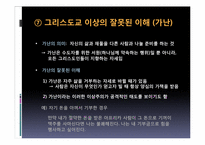 [기독교학]영성 생활에 나타나는 엄격주의-사람과 사물에 가하는 폭력-16