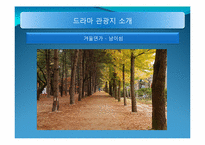 [관광학]드라마와 여가-18