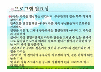 [가족생활교육]영아기 자녀를 둔 부부를 위한 프로그램-2