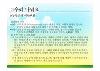 [가족생활교육]영아기 자녀를 둔 부부를 위한 프로그램-16