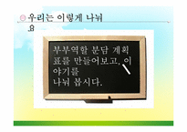 [가족생활교육]영아기 자녀를 둔 부부를 위한 프로그램-18