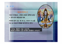[종교 세계 문화] 힌두교-5