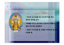 [종교 세계 문화] 힌두교-6