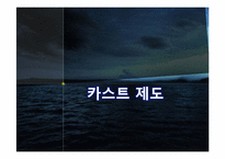 [종교 세계 문화] 힌두교-12