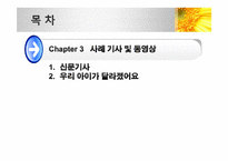 [아동학개론]섭식장애, 배설장애-3