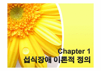 [아동학개론]섭식장애, 배설장애-4