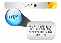 [아동학개론]섭식장애, 배설장애-5