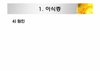 [아동학개론]섭식장애, 배설장애-8