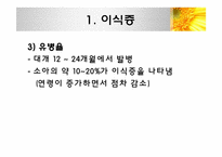 [아동학개론]섭식장애, 배설장애-9