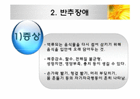 [아동학개론]섭식장애, 배설장애-12