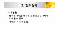 [아동학개론]섭식장애, 배설장애-14