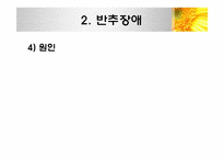 [아동학개론]섭식장애, 배설장애-15