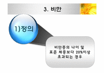 [아동학개론]섭식장애, 배설장애-17