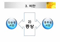 [아동학개론]섭식장애, 배설장애-18