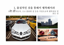 [질병과 노화]행복한 삶-10