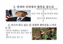[질병과 노화]행복한 삶-11
