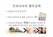[질병과 노화]행복한 삶-18