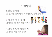 [질병과 노화]행복한 삶-19
