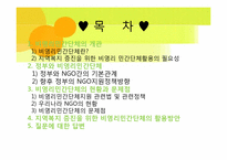 [지역사회복지론] 비영리 민간단체-2