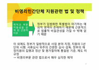 [지역사회복지론] 비영리 민간단체-17