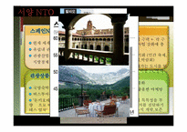 [관광론]NTO(주한 외국 관광청)-각국의 관광정책과 마케팅 전략 비교-5