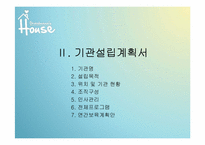 [사회복지행정론]노인 복지기관설립 계획서 및 프로그램 계획서-7