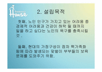 [사회복지행정론]노인 복지기관설립 계획서 및 프로그램 계획서-9