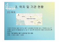 [사회복지행정론]노인 복지기관설립 계획서 및 프로그램 계획서-10