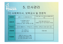 [사회복지행정론]노인 복지기관설립 계획서 및 프로그램 계획서-13
