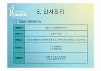 [사회복지행정론]노인 복지기관설립 계획서 및 프로그램 계획서-14