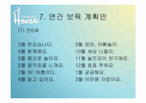 [사회복지행정론]노인 복지기관설립 계획서 및 프로그램 계획서-16