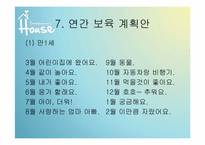 [사회복지행정론]노인 복지기관설립 계획서 및 프로그램 계획서-17