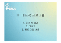 [사회복지행정론]노인 복지기관설립 계획서 및 프로그램 계획서-18
