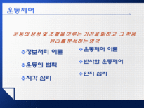 [심리학] 스포츠 심리학-8