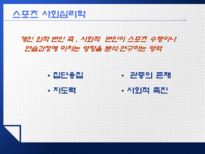 [심리학] 스포츠 심리학-12