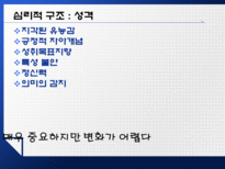 [심리학] 스포츠 심리학-15