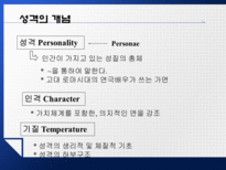 [심리학] 스포츠 심리학-17
