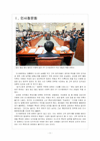 [인사청문회] 인사청문회의 문제점과 개선방안-3
