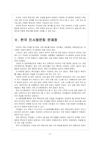 [인사청문회] 인사청문회의 문제점과 개선방안-8